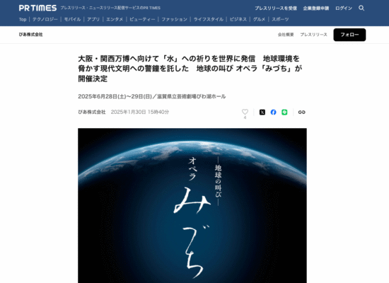 【PR TIMES】オペラみづちについて開催詳細が発表されました